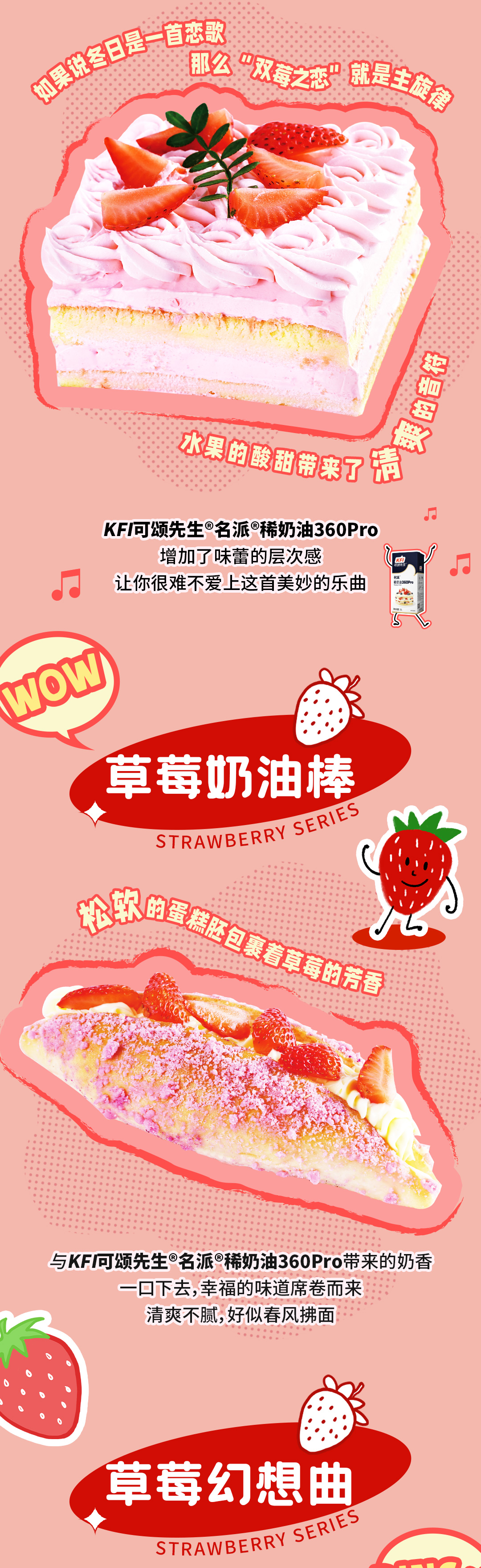 莓你不行长图_03.jpg