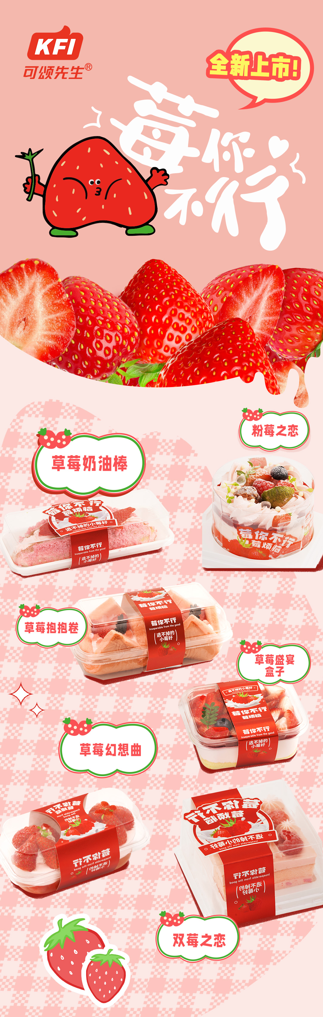 莓你不行长图_01.jpg