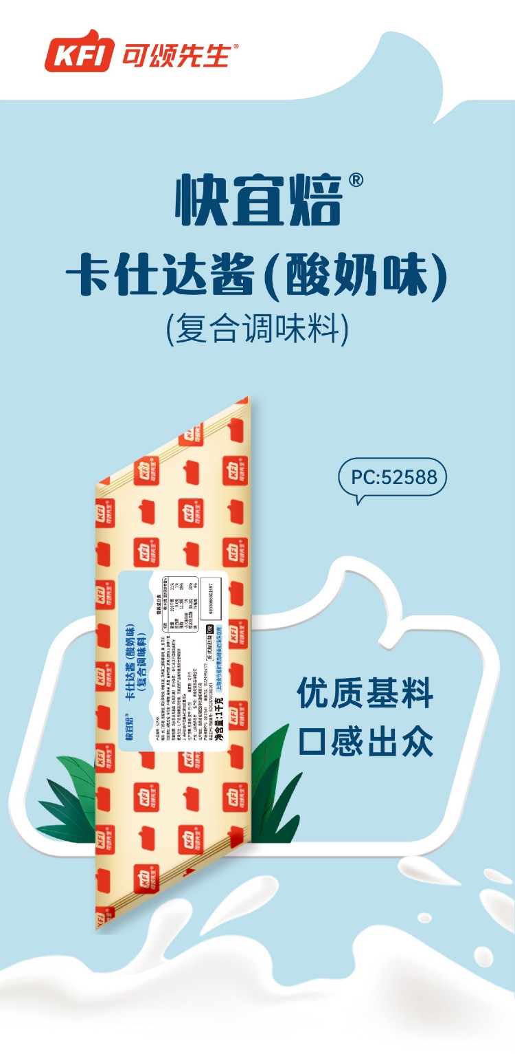 快宜焙®卡仕达酱（酸奶味）.jpg