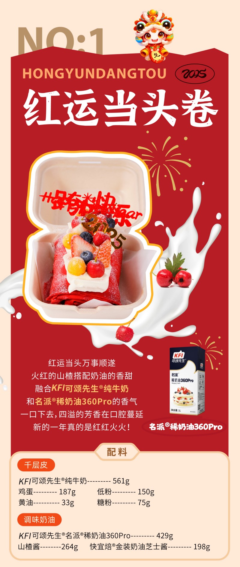 2025春节烘焙长图文1218_03.jpg